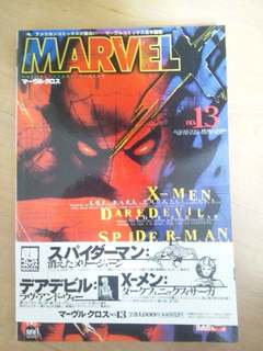 マーヴルクロス NO.10: 天上天下アメコミ独尊