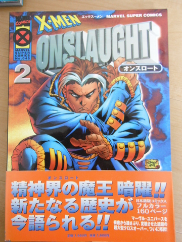 オンスロート: 天上天下アメコミ独尊